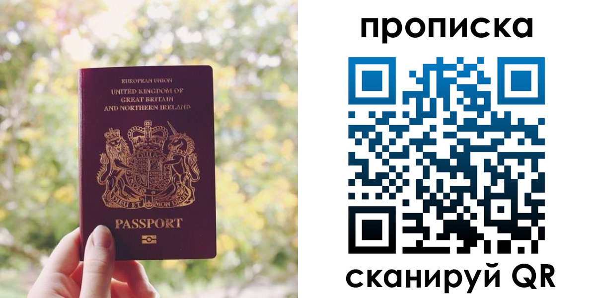 прописка паспорт в Коле